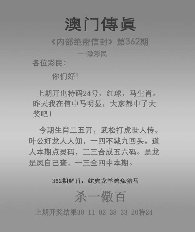 362期澳门传真[图]