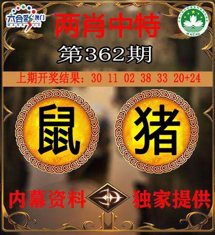 362期两肖中特[图]