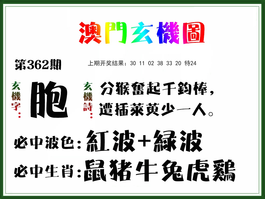 362期玄机图[图]