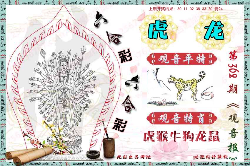 362期观音彩报[图]