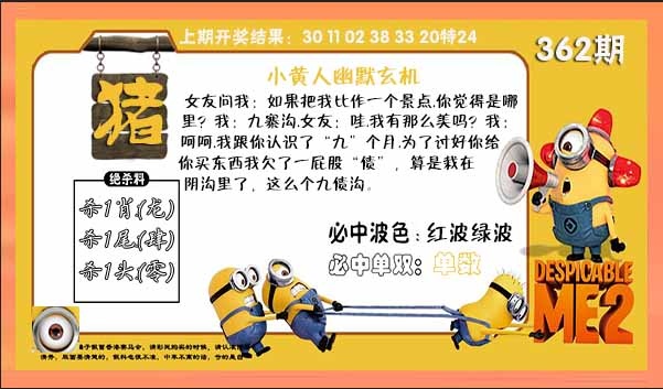 362期小黄人幽默玄机[图]