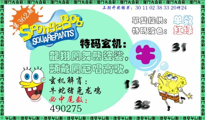 362期特码玄机[图]