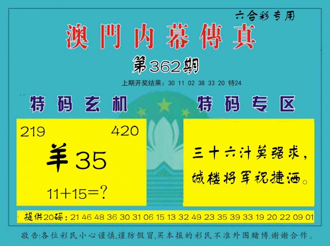 362期内幕传真[图]