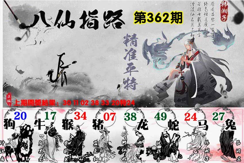 362期八仙指路[图]