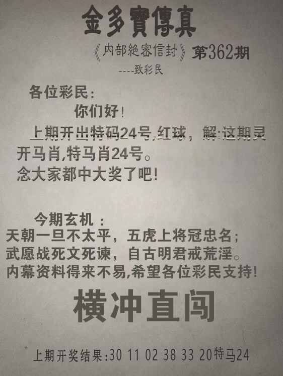 362期金多宝传真[图]