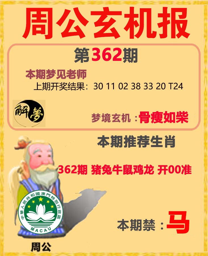 362期周公解梦[图]