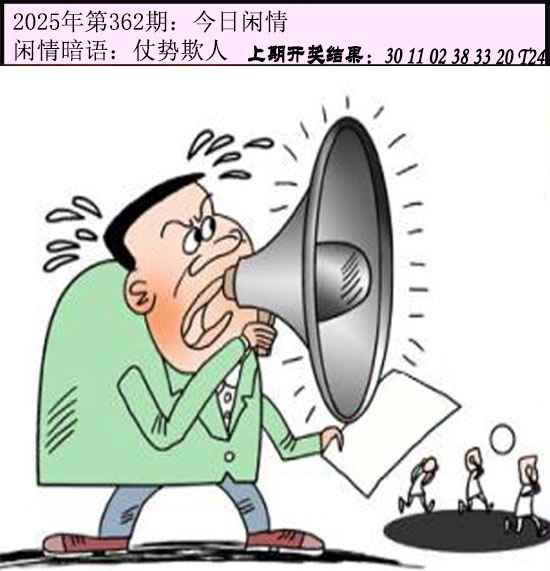 362期今日闲情[图]