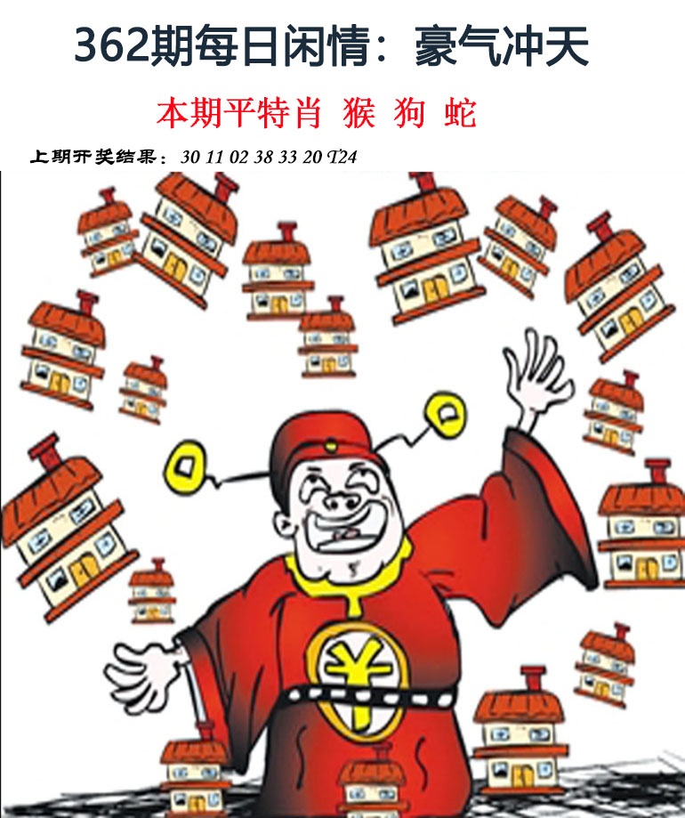 362期每日闲情[图]