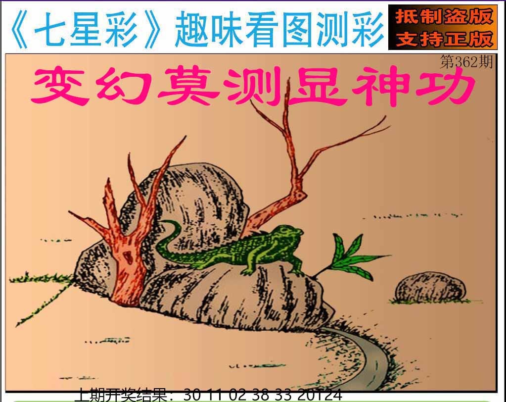 362期澳版七星彩图[图]