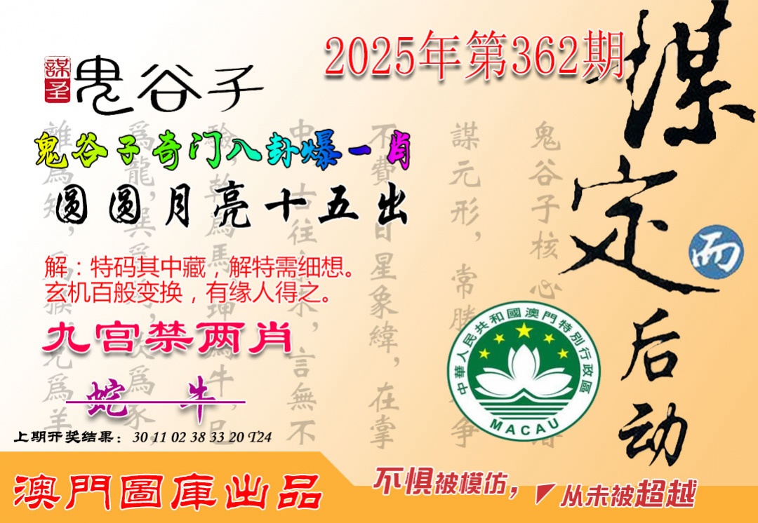 362期鬼谷子爆一肖[图]