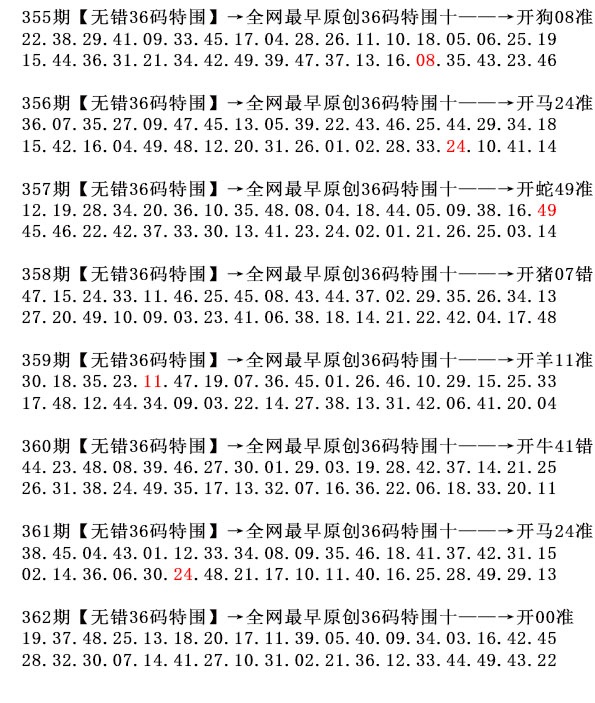 362期36码特围[图]
