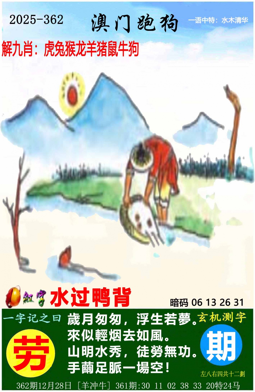 362期澳门跑狗图[图]