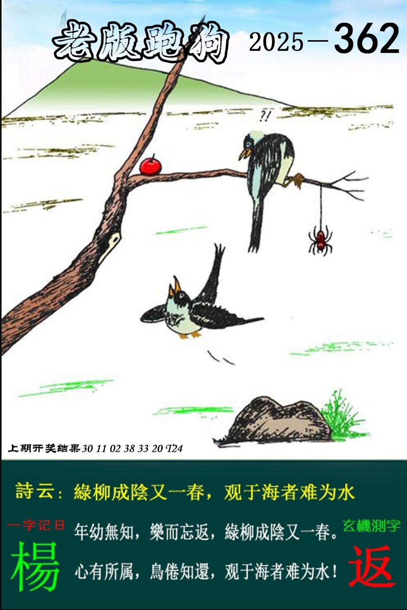 362期老版跑狗图[图]