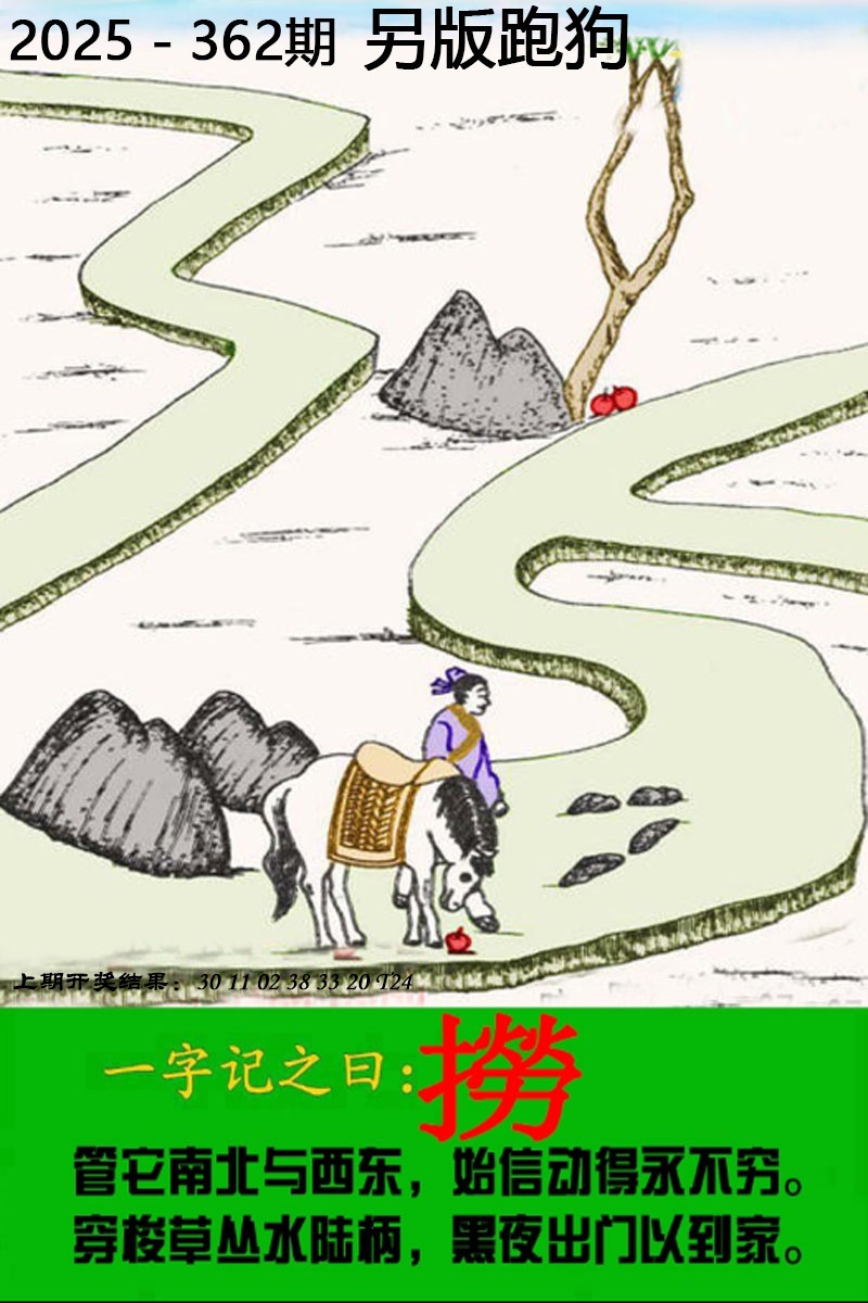 362期另版跑狗图[图]