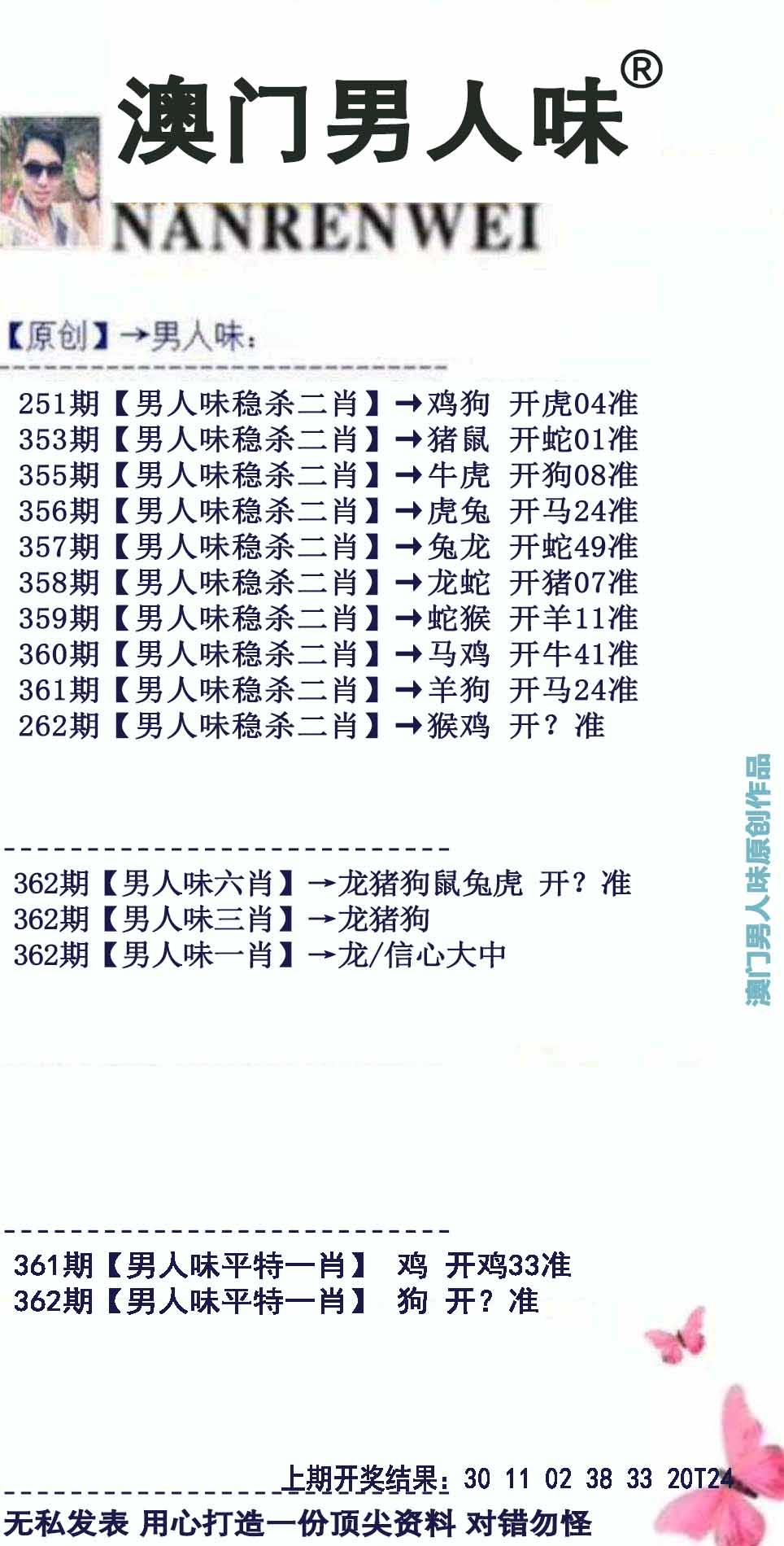 362期男人味[图]