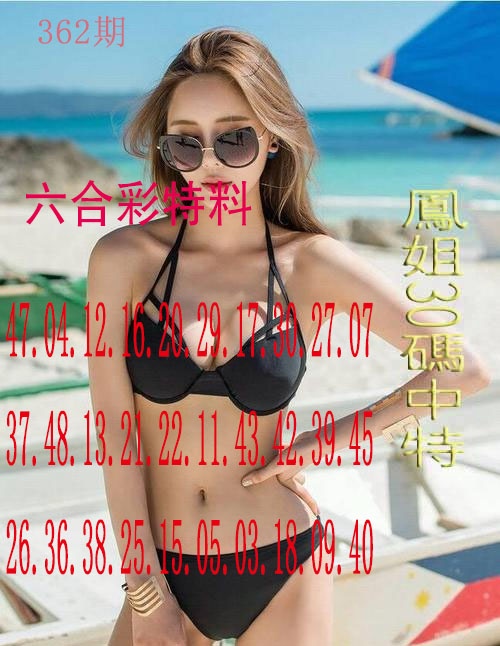 362期凤姐30码[图]