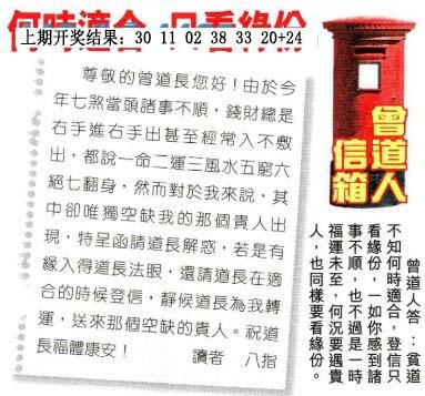 362期曾道人信箱[图]