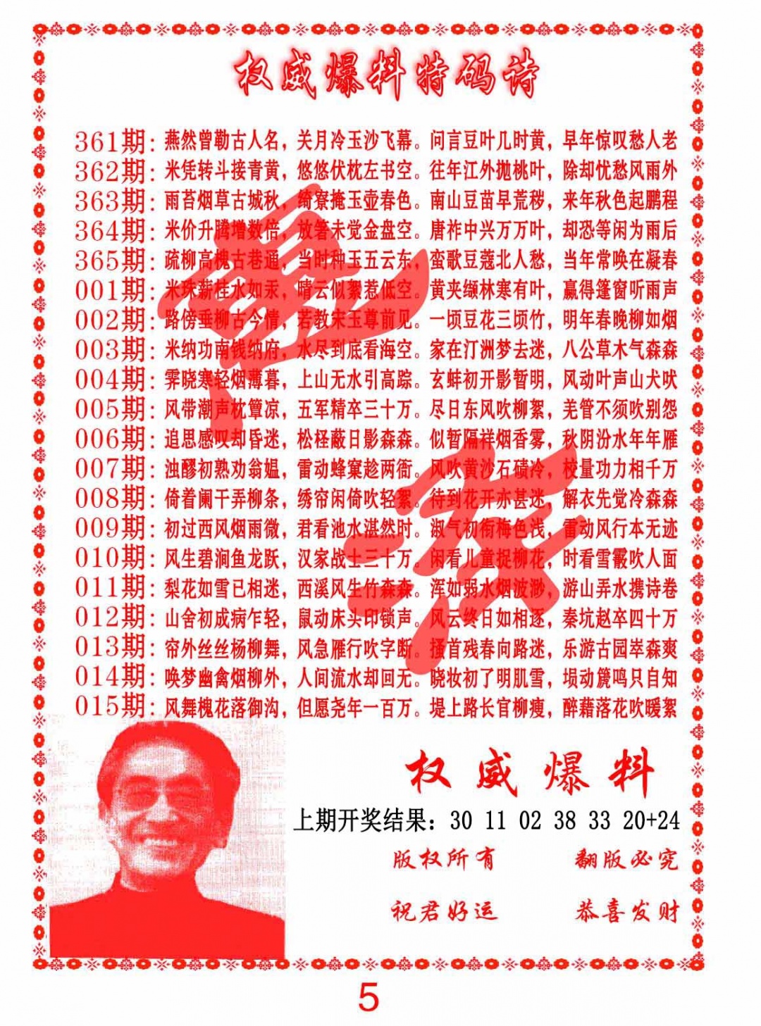 362期权威爆料特码诗[图]