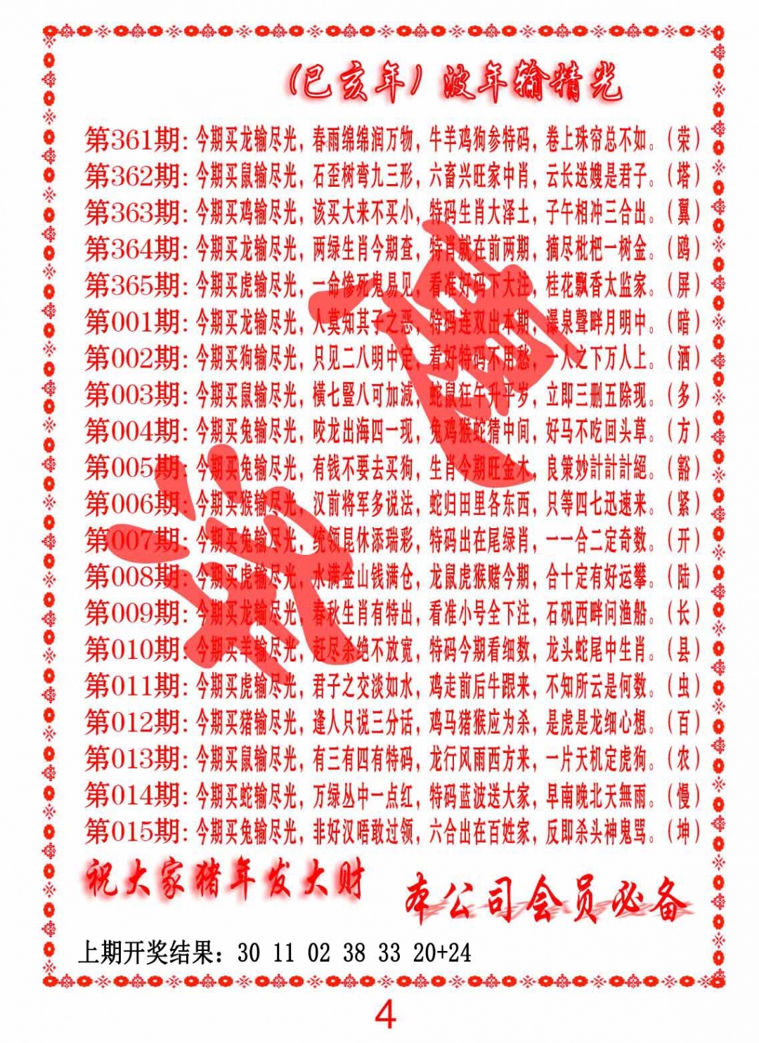 362期波色输光料[图]