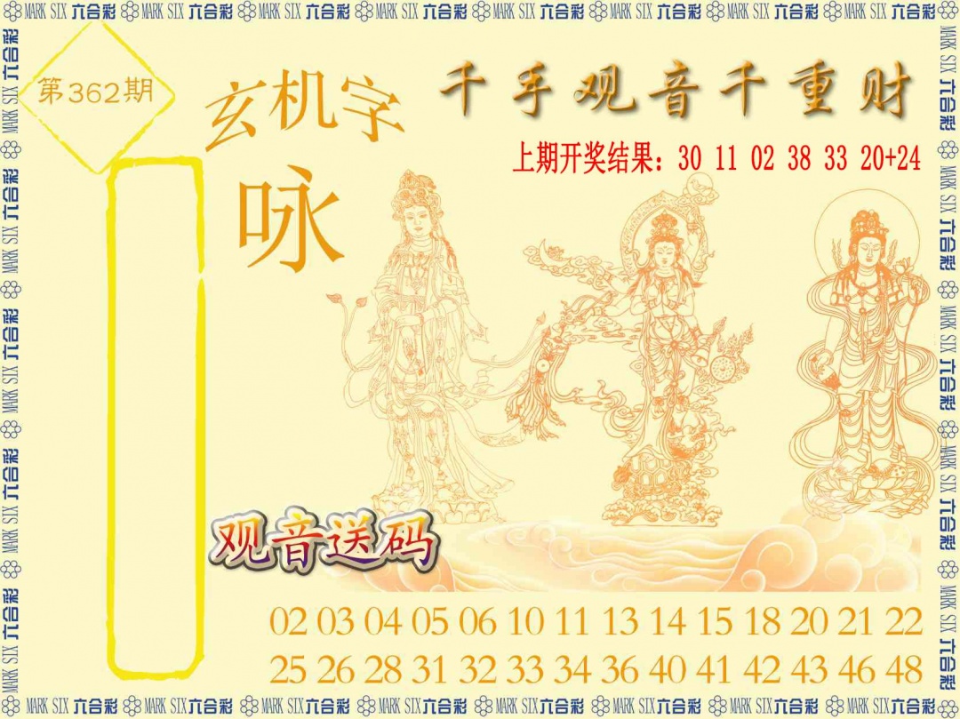 362期千手观音[图]