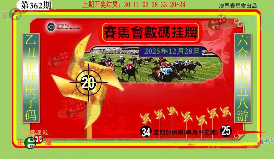 362期数码挂牌[图]