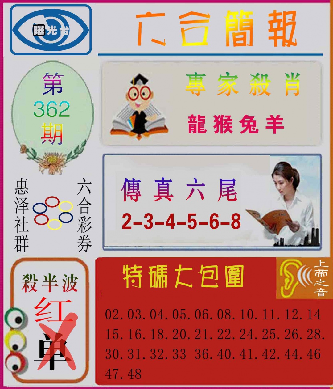 362期六合简报[图]