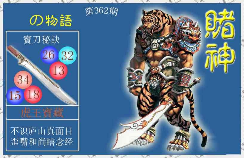 362期赌神虎报[图]