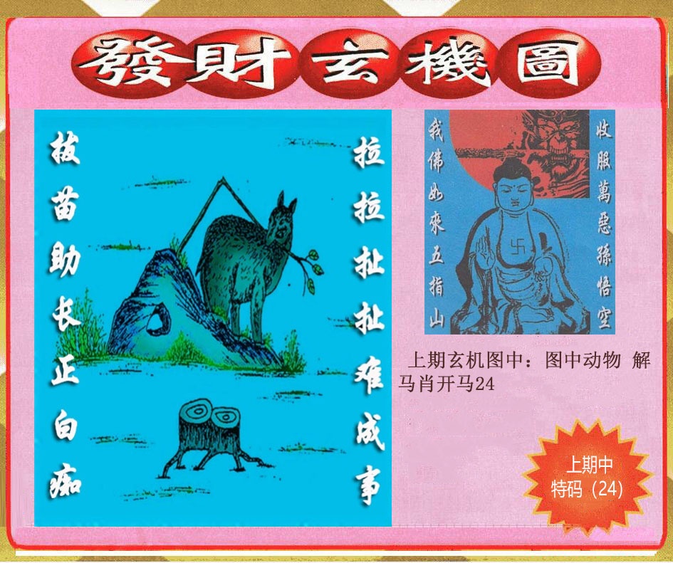 362期创富发财玄机图[图]