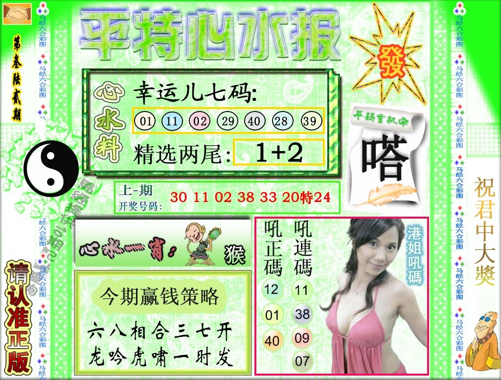362期平特心水报[图]