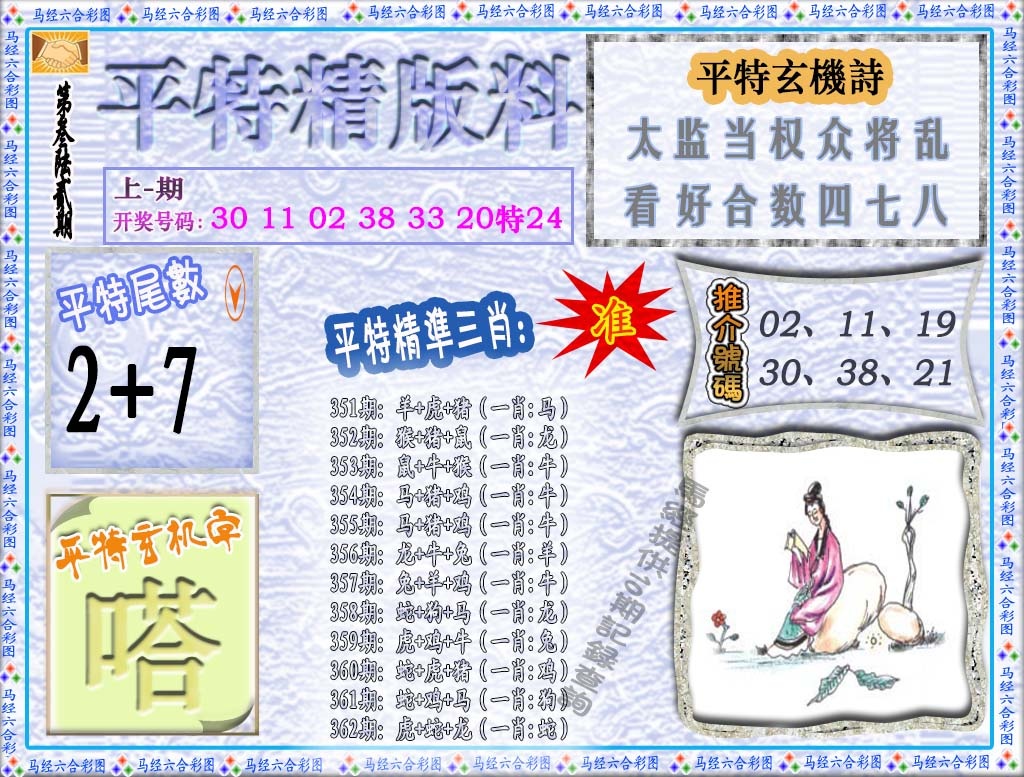 362期平特精版料[图]