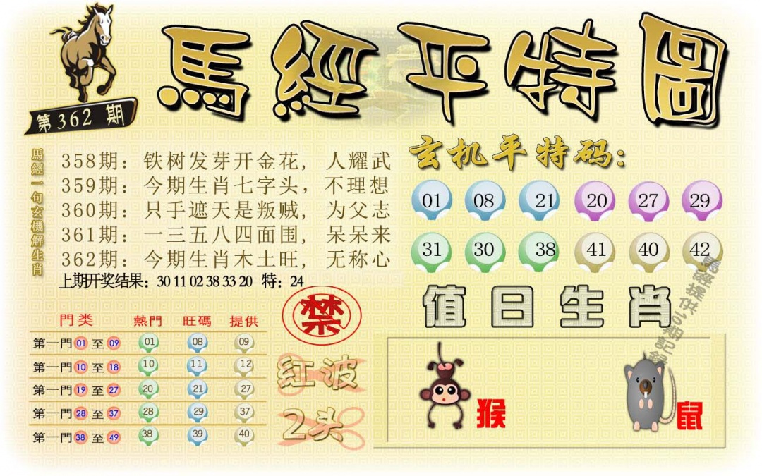 362期马经平特图[图]
