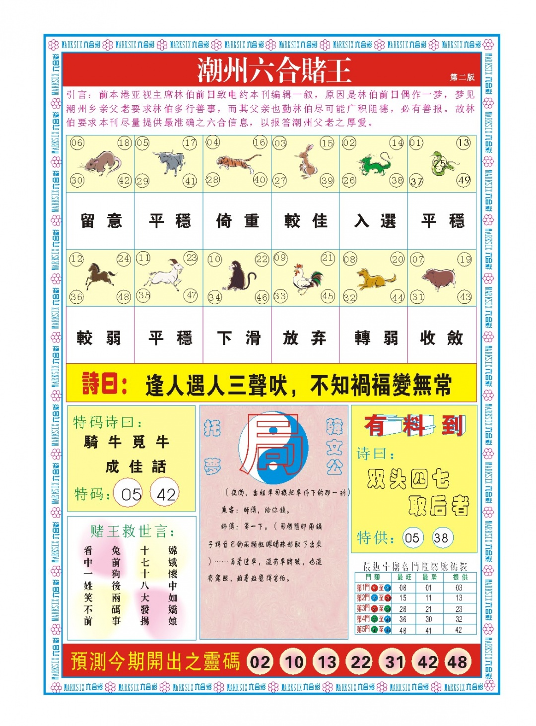 362期潮州六合赌王B[图]