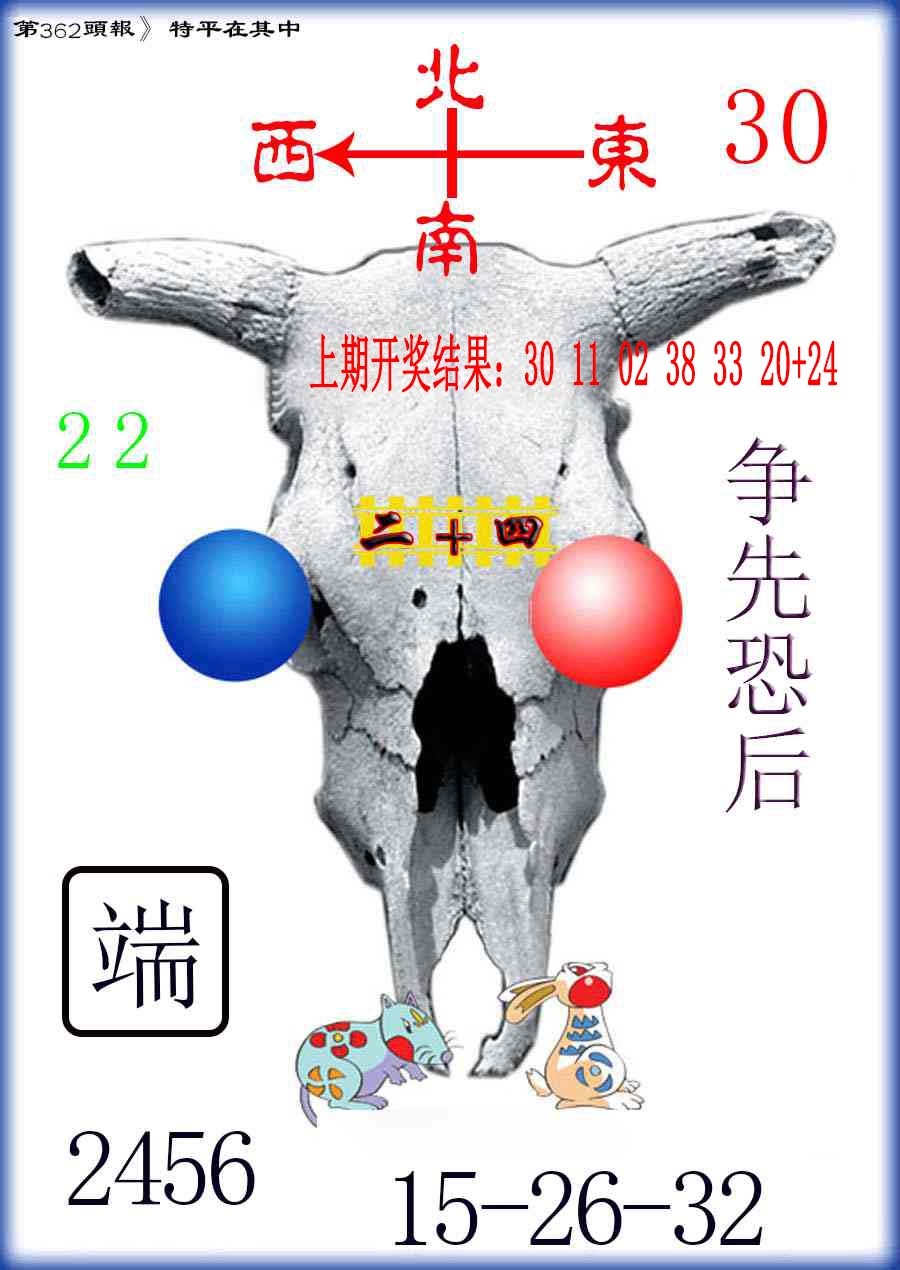 362期牛头报[图]