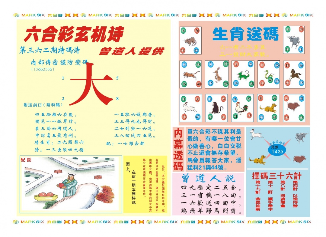 362期新曾道人内幕B[图]