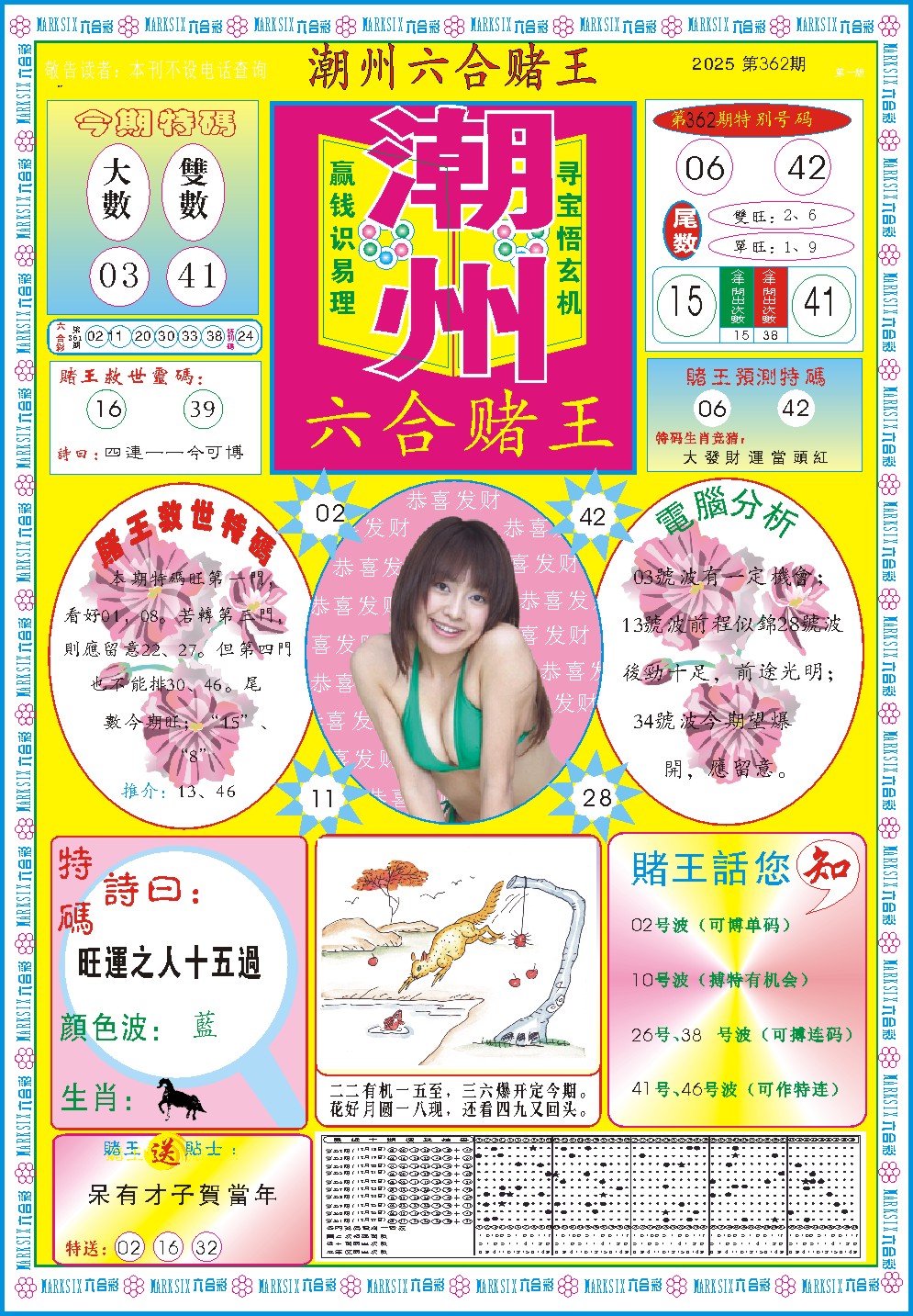 362期潮州六合赌王A[图]