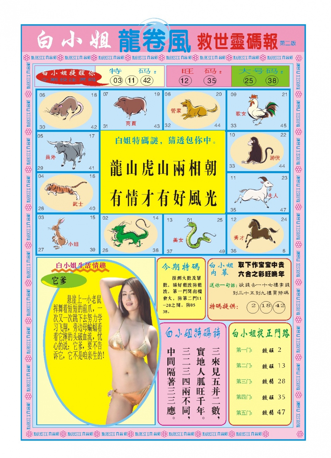 362期白小姐龙卷风B[图]