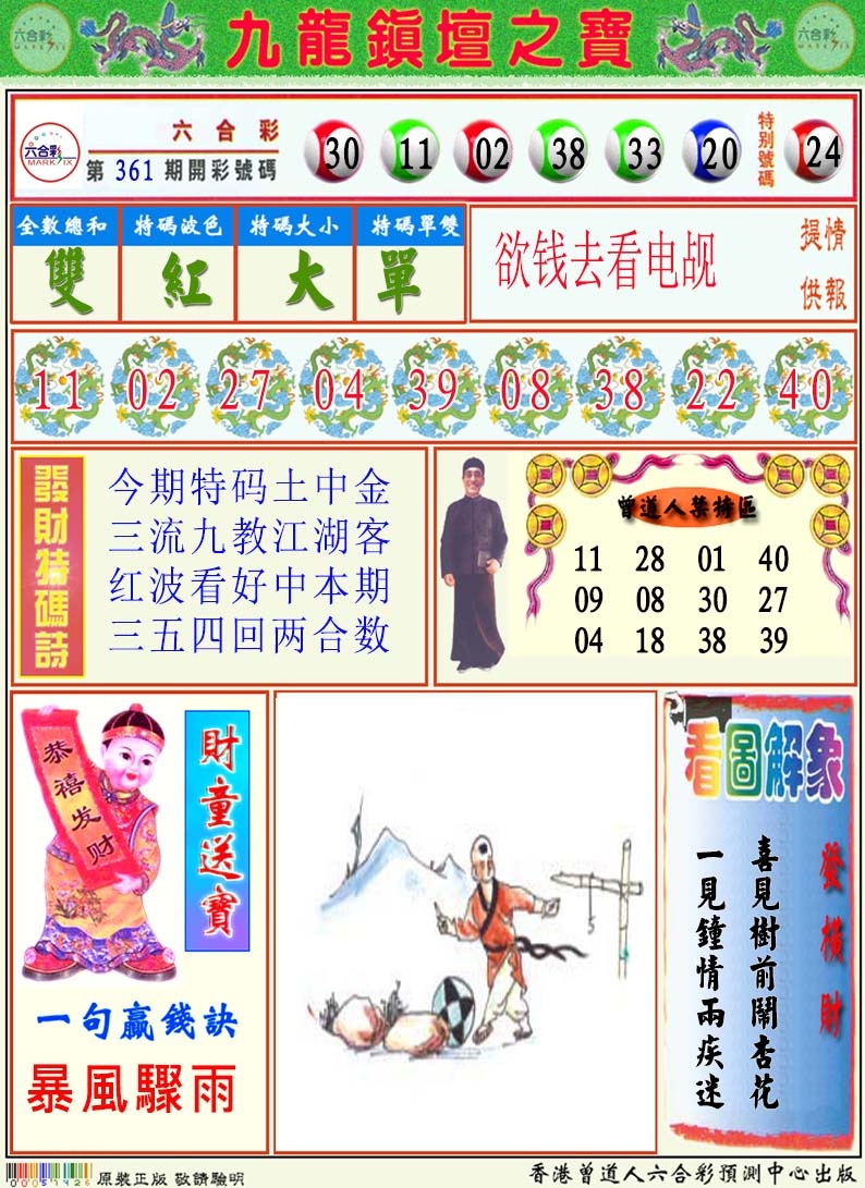 362期挂牌解特码A[图]