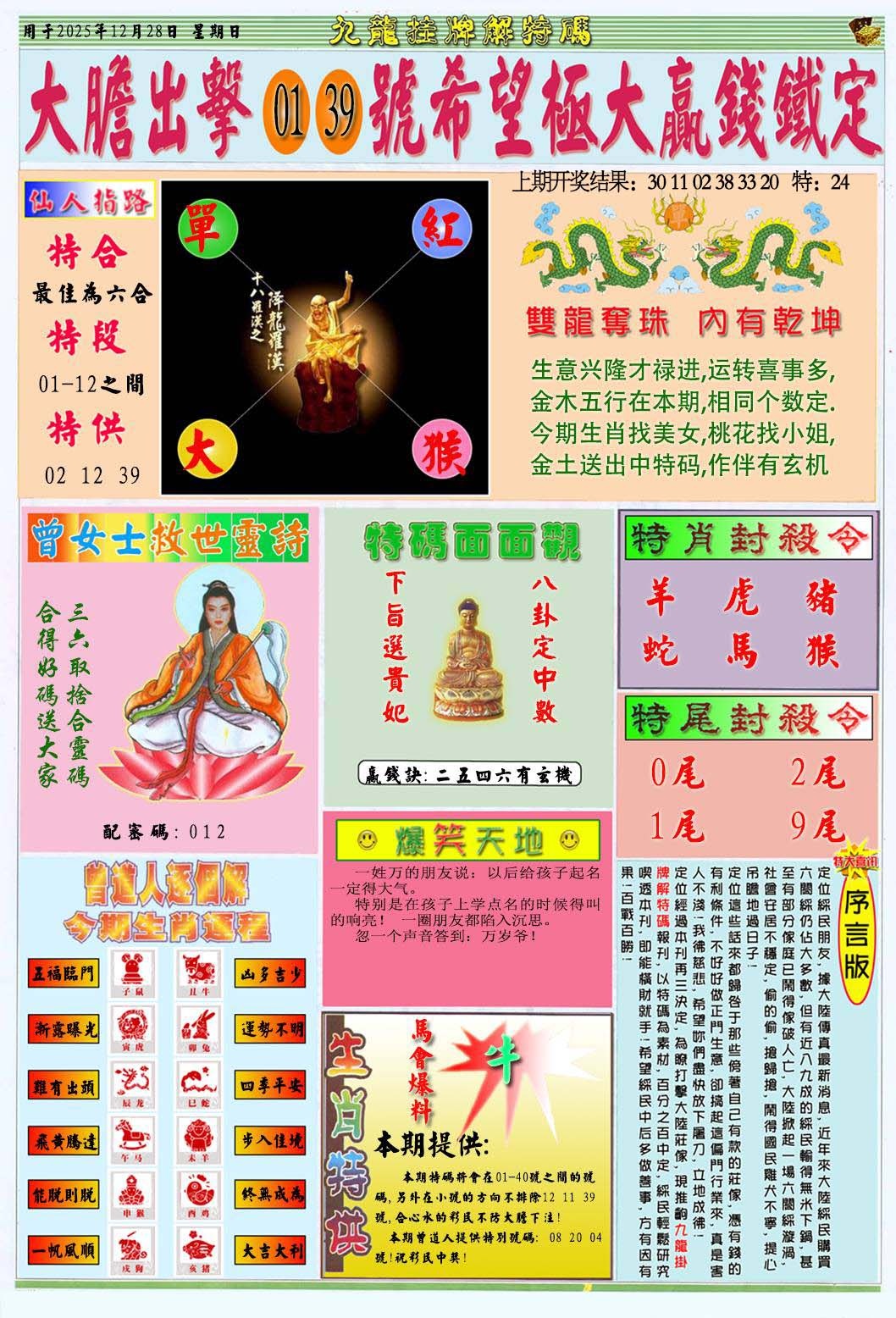 362期挂牌解特码B[图]