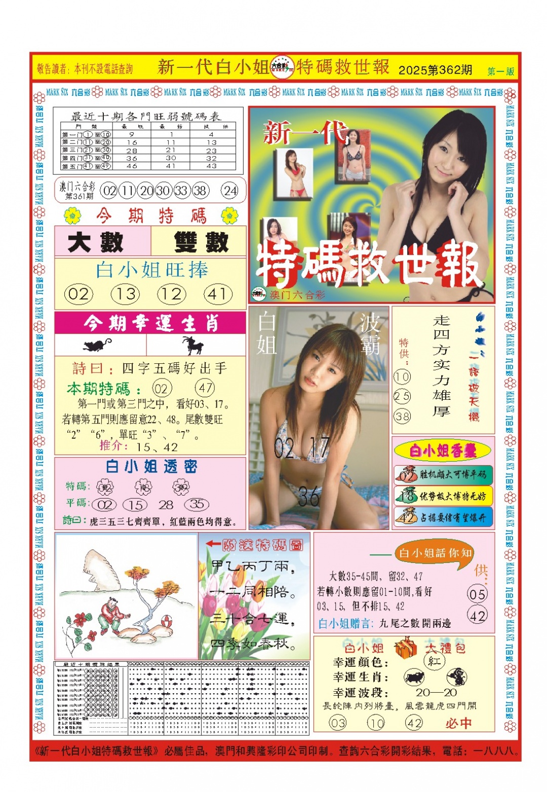 362期白小姐新一代A[图]