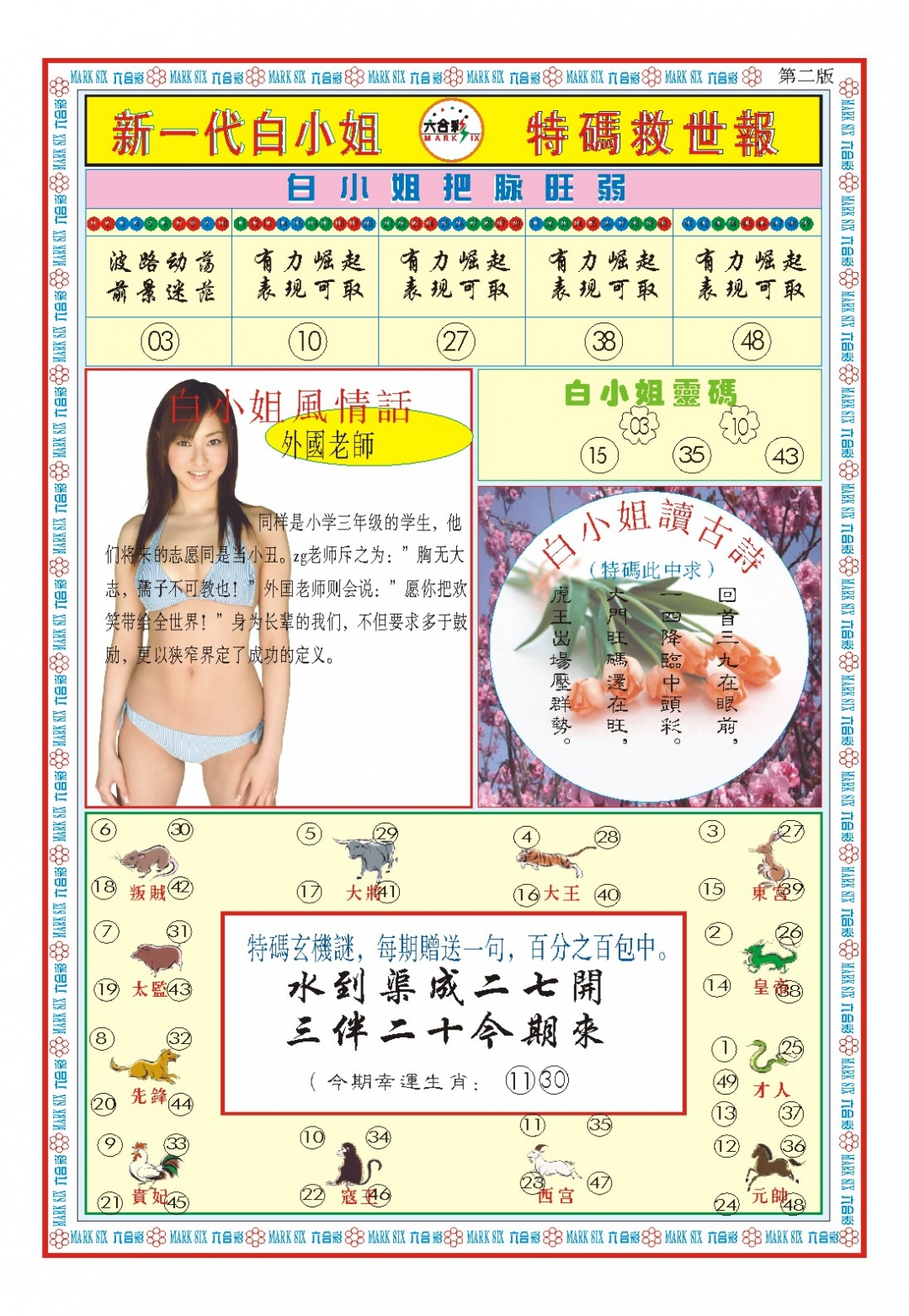 362期白小姐新一代B[图]