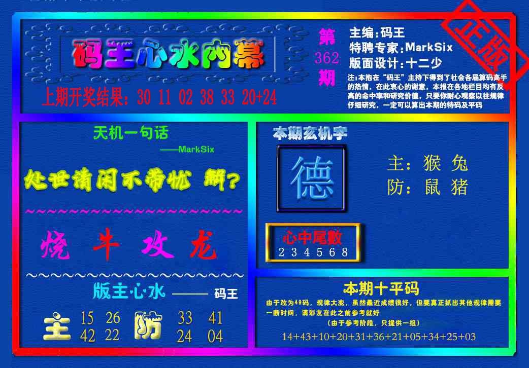 362期{码王雷锋}内幕报[图]