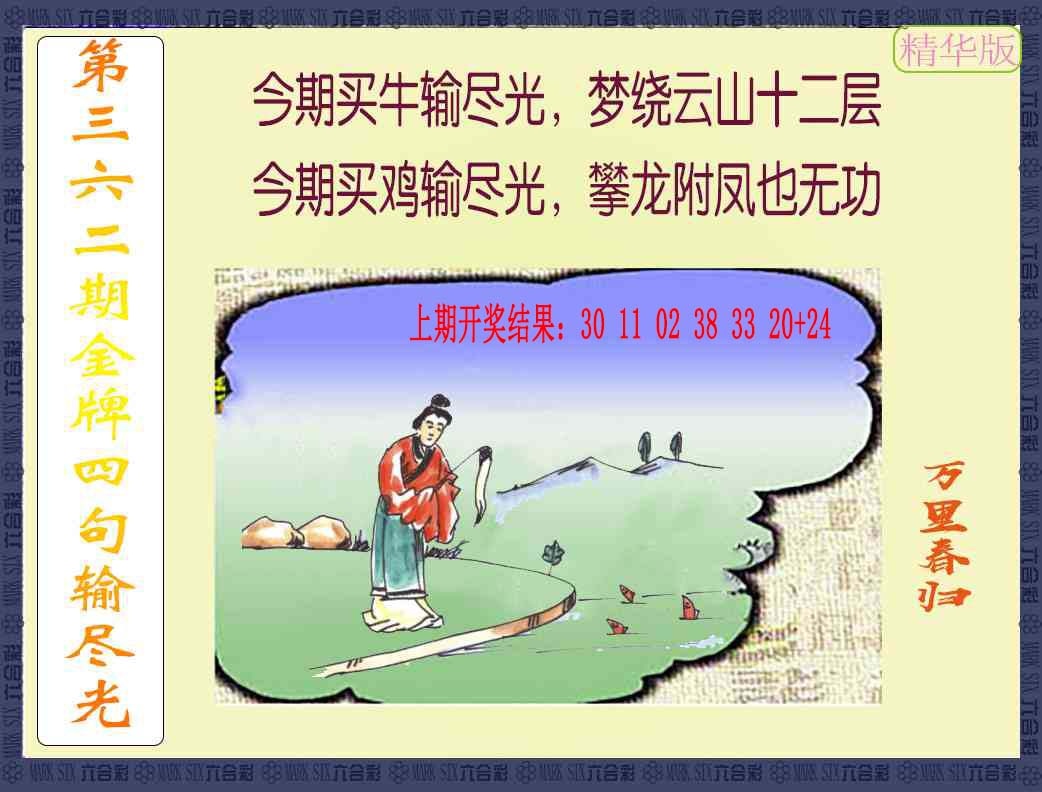 362期金牌四句输尽光[图]