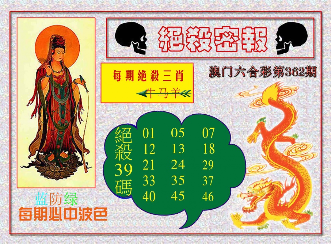 362期绝杀密报[图]