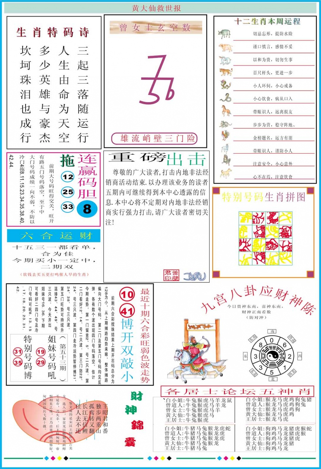 362期黄大仙救世B加大版[图]