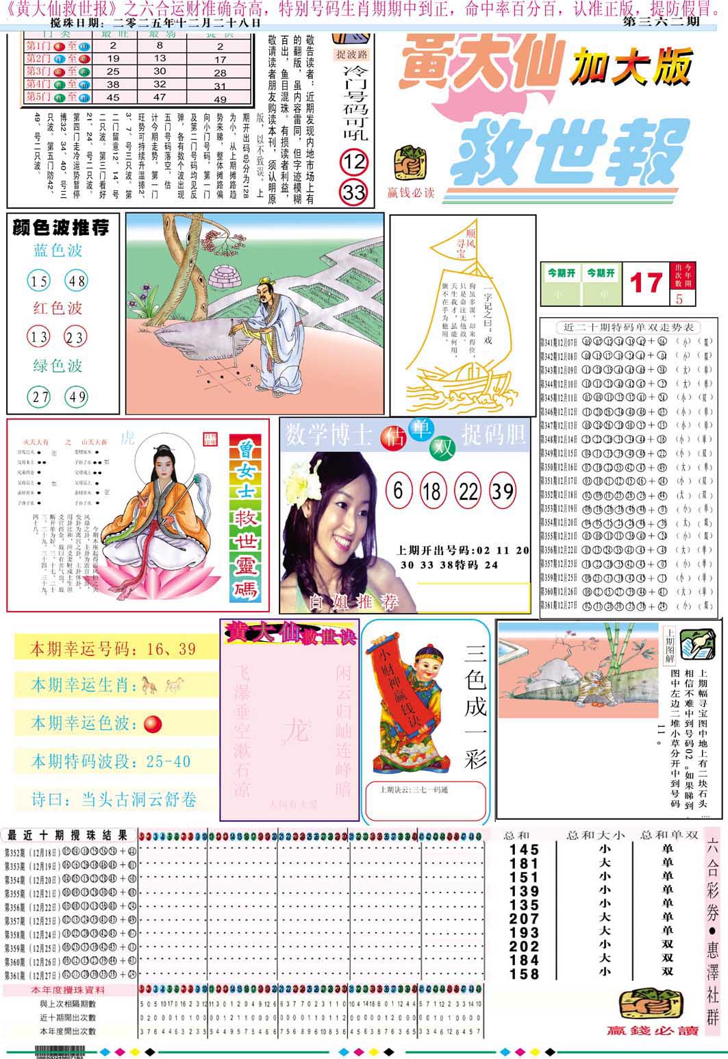 362期黄大仙救世A加大版[图]