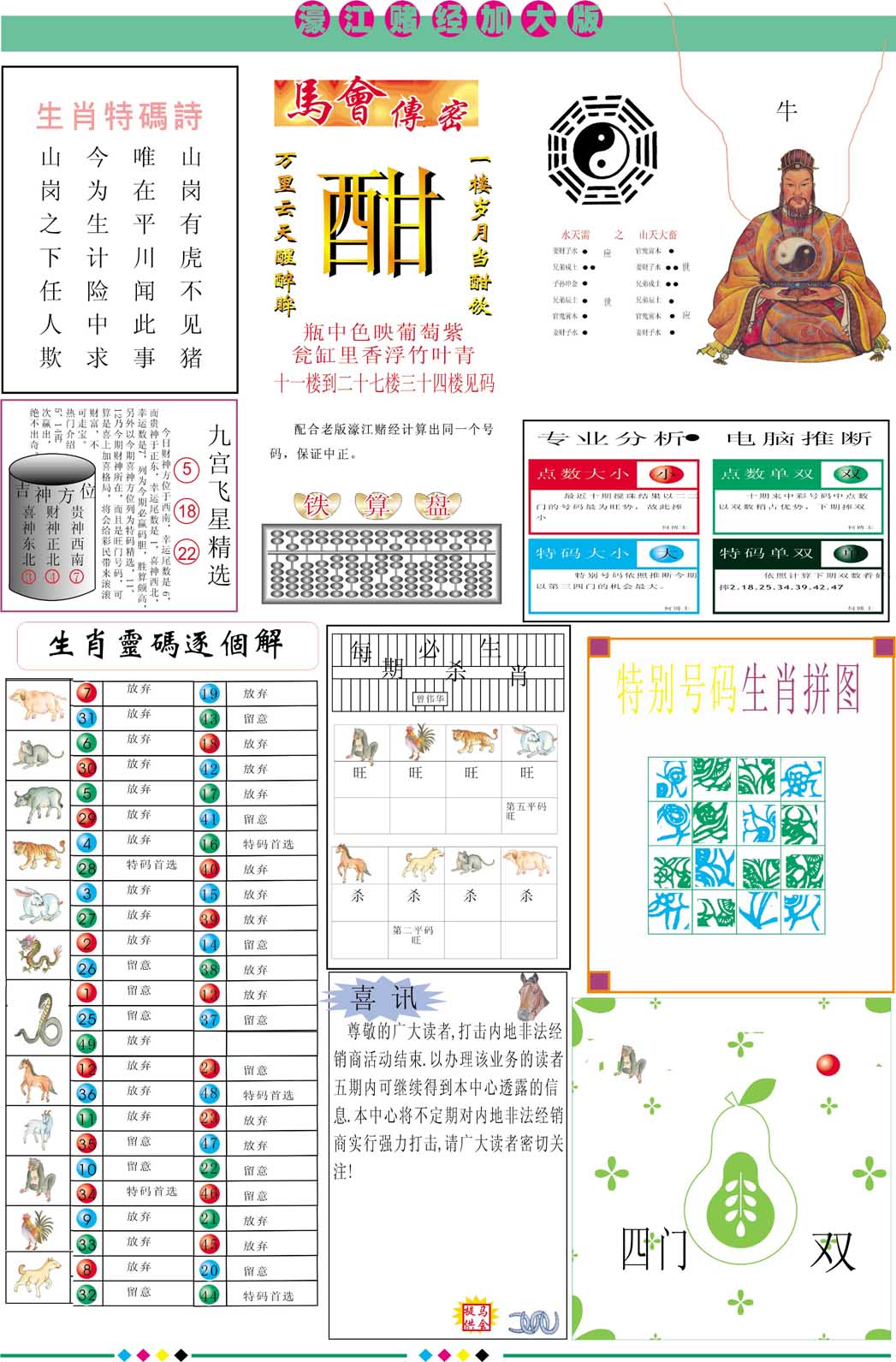 362期濠江赌经B加大版[图]