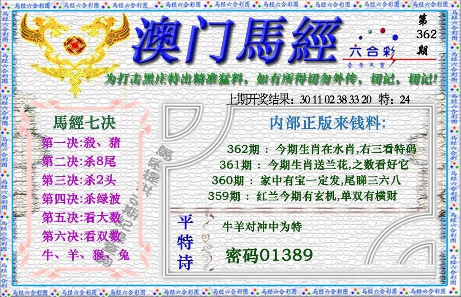 362期马经[图]