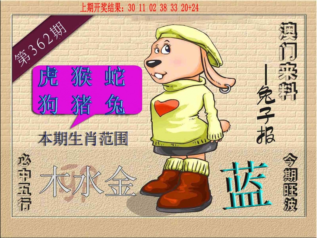 362期(来料)兔报[图]