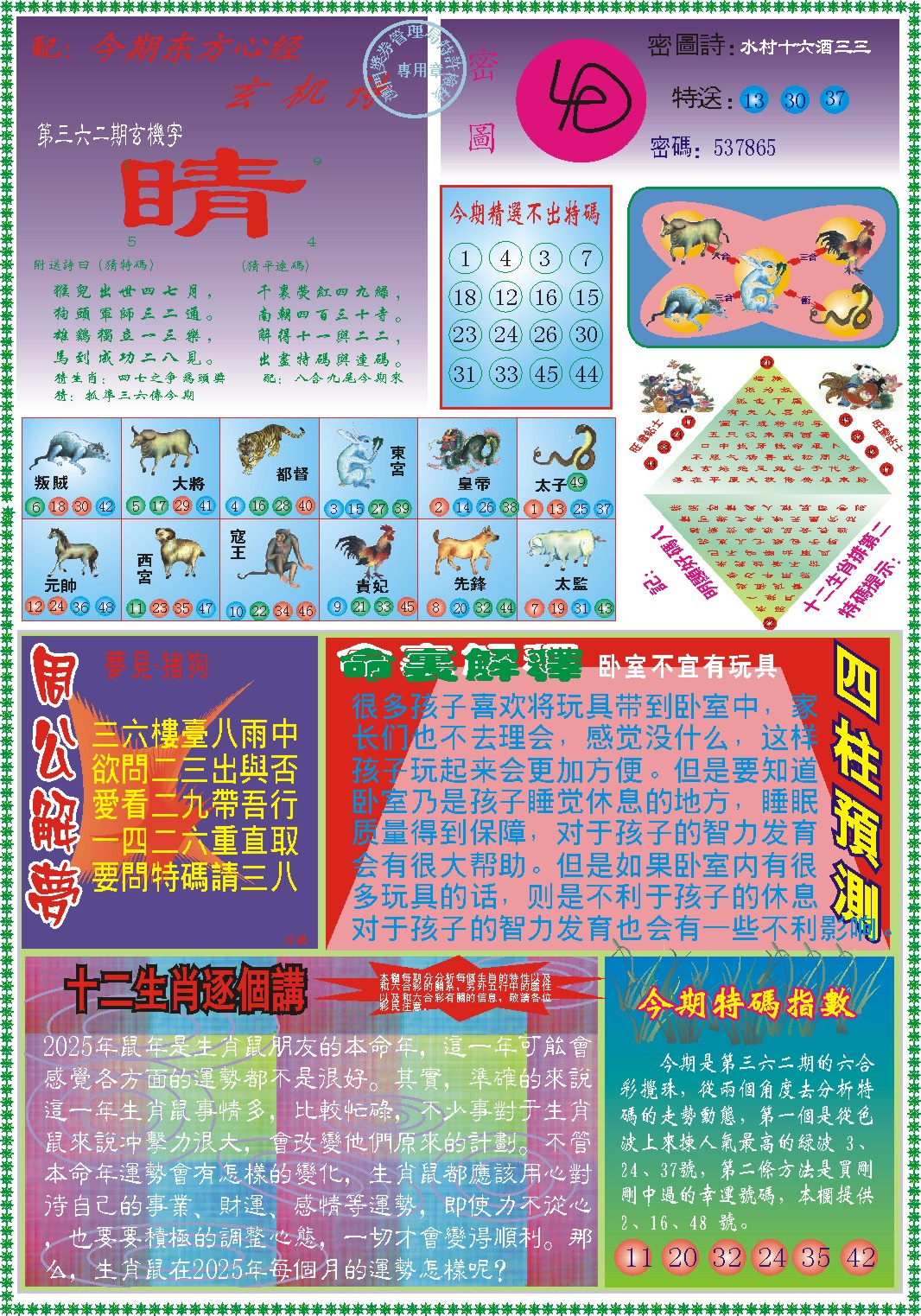 362期东方心经B[图]