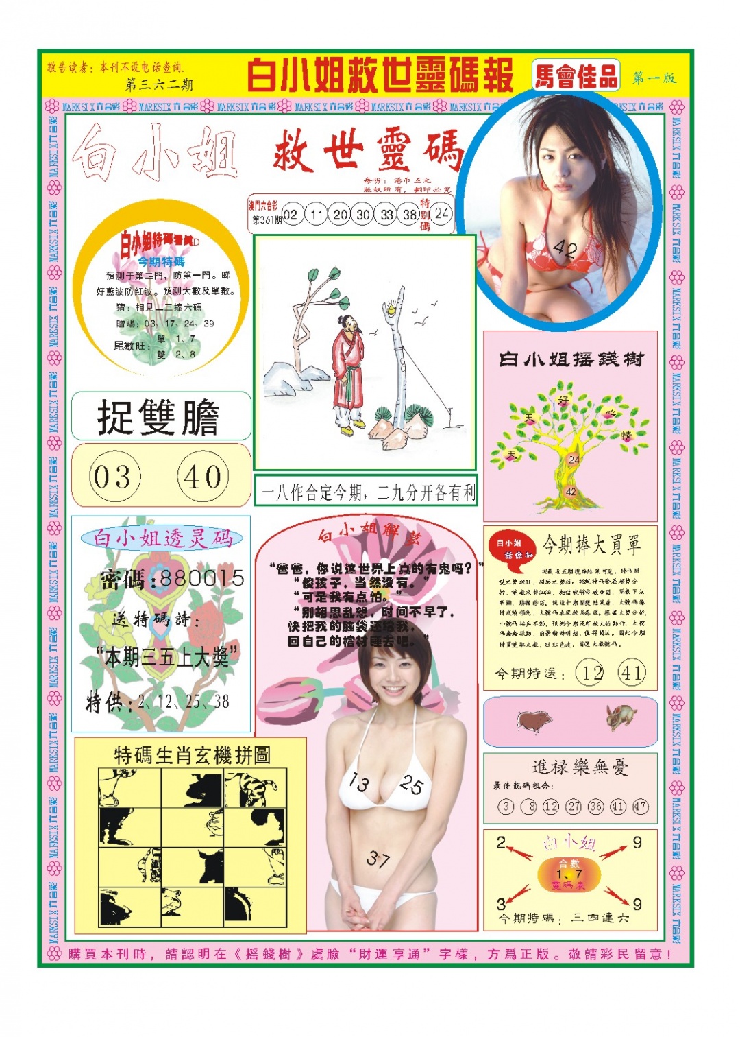 362期白小姐龙卷风A[图]